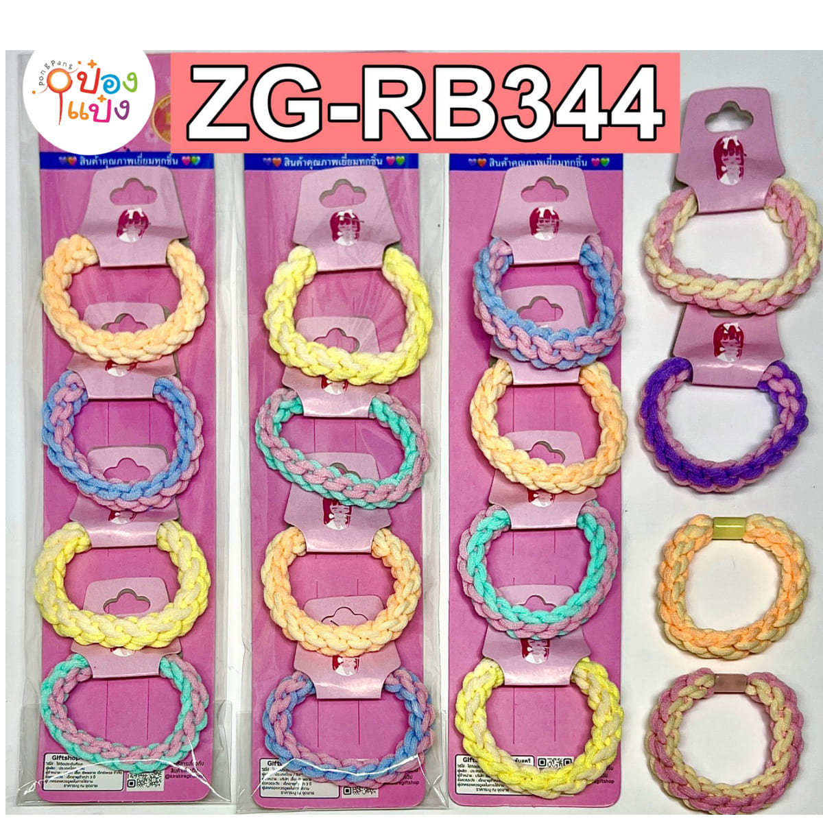 ยางถักสีพลาสเทลหวาน1x4 (1*12)