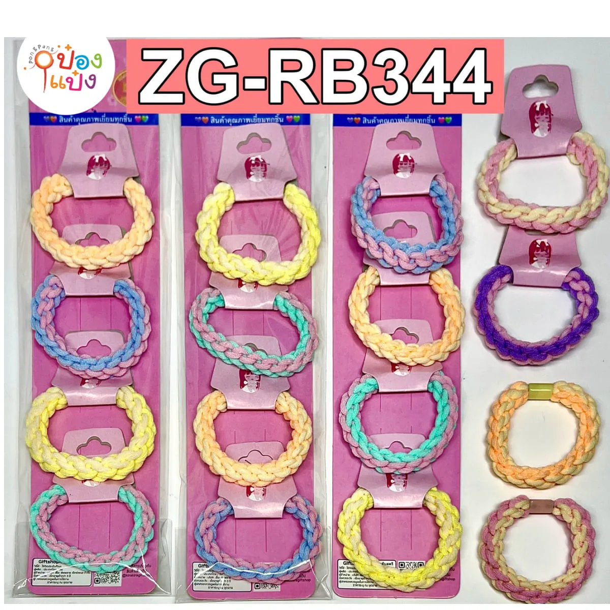 ยางถักสีพลาสเทลหวาน1x4 (1*12)