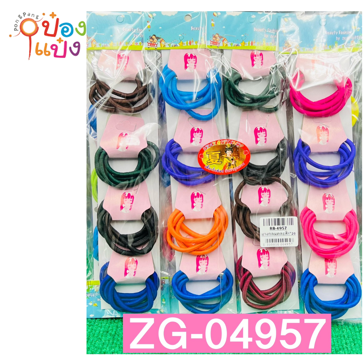 ยางกลม คละสี