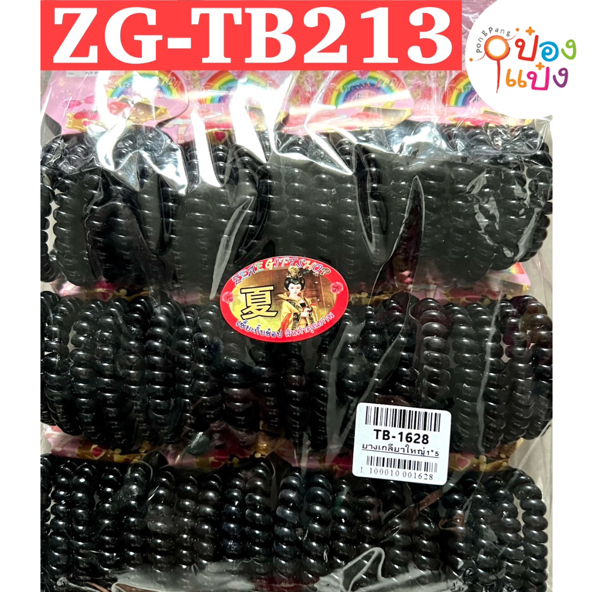 ยางเกลียวใหญ่สีดำ 1x5  (1*12)