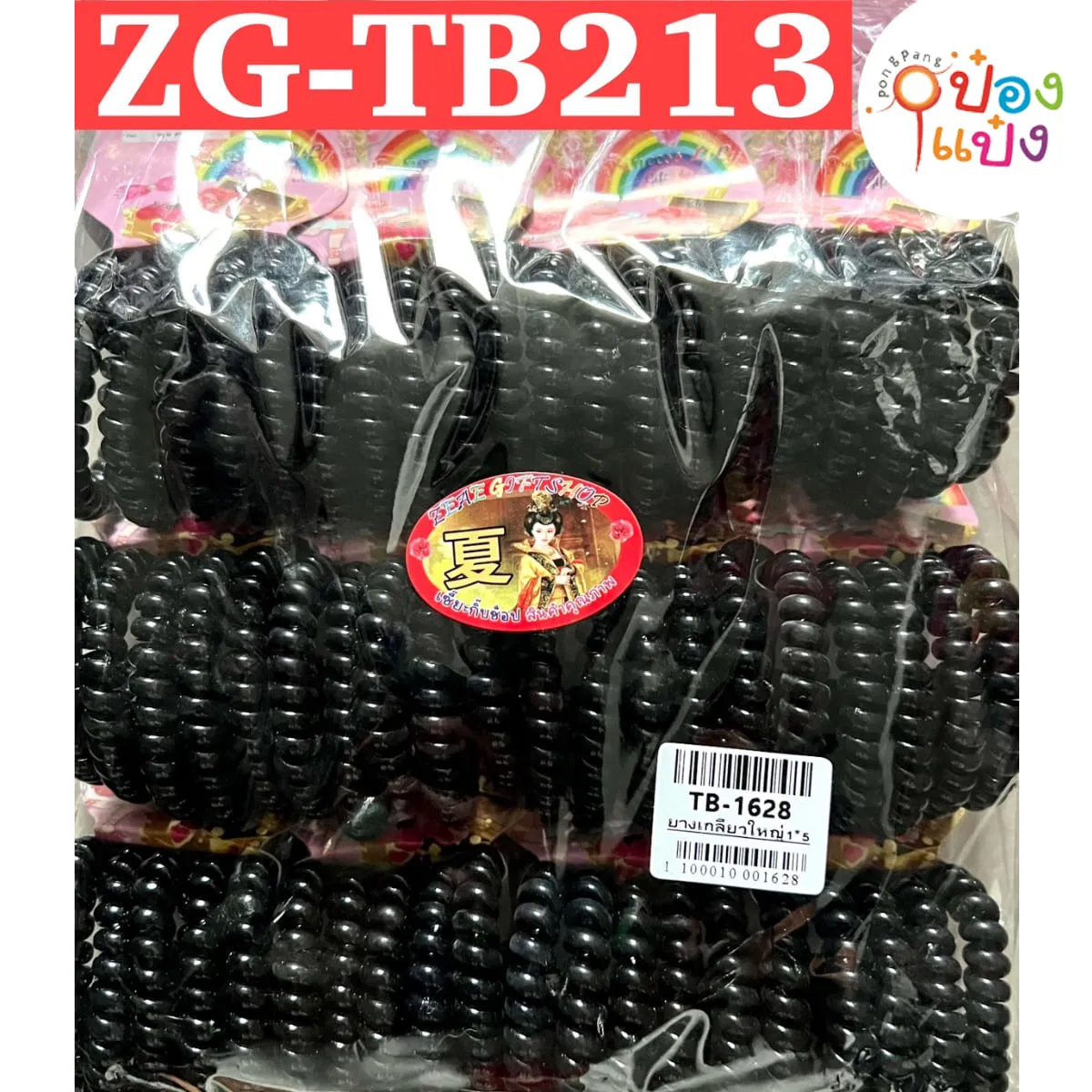 ยางเกลียวใหญ่สีดำ 1x5  (1*12)