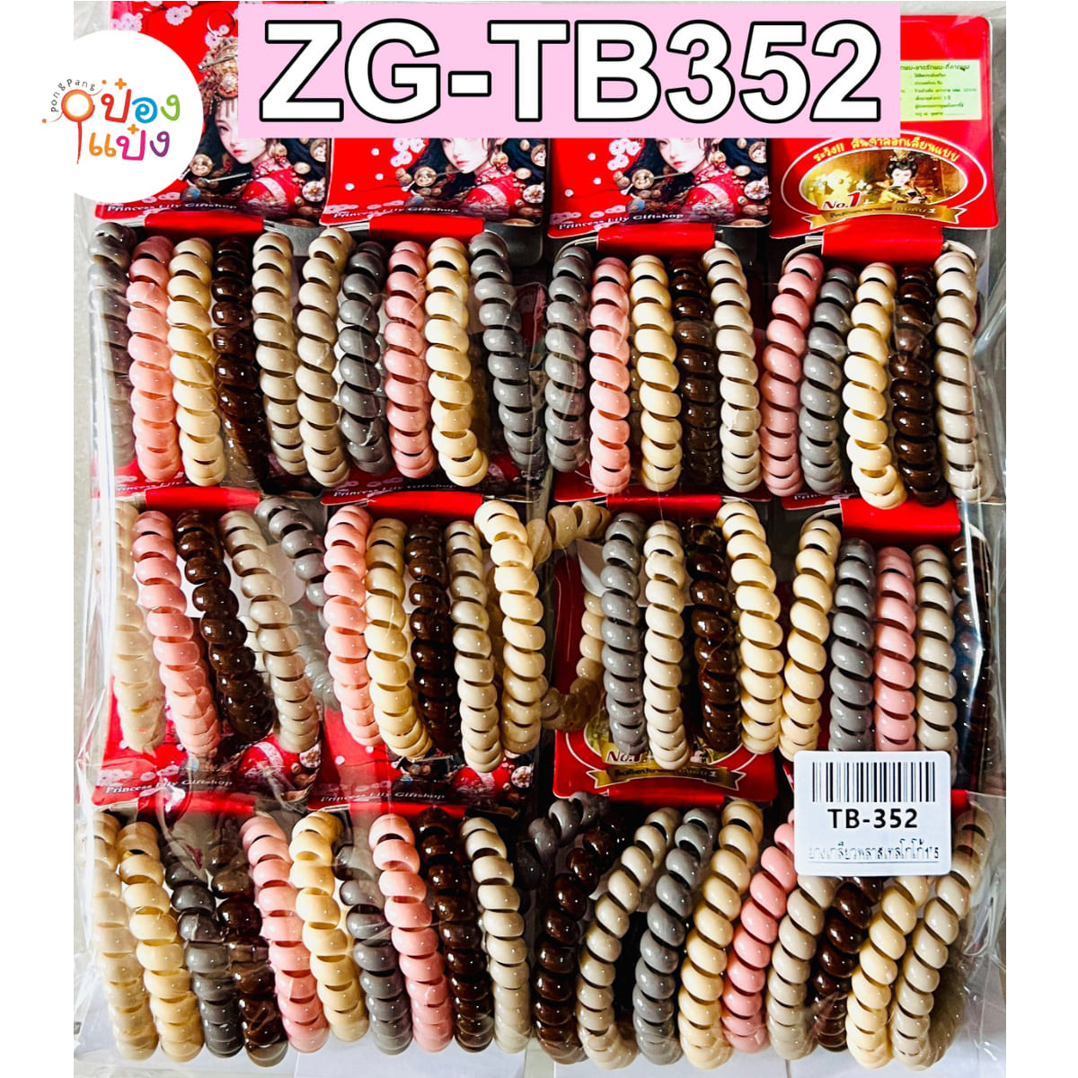 ยางเกลียวพลาสเทลโกโก้1x5 1*12