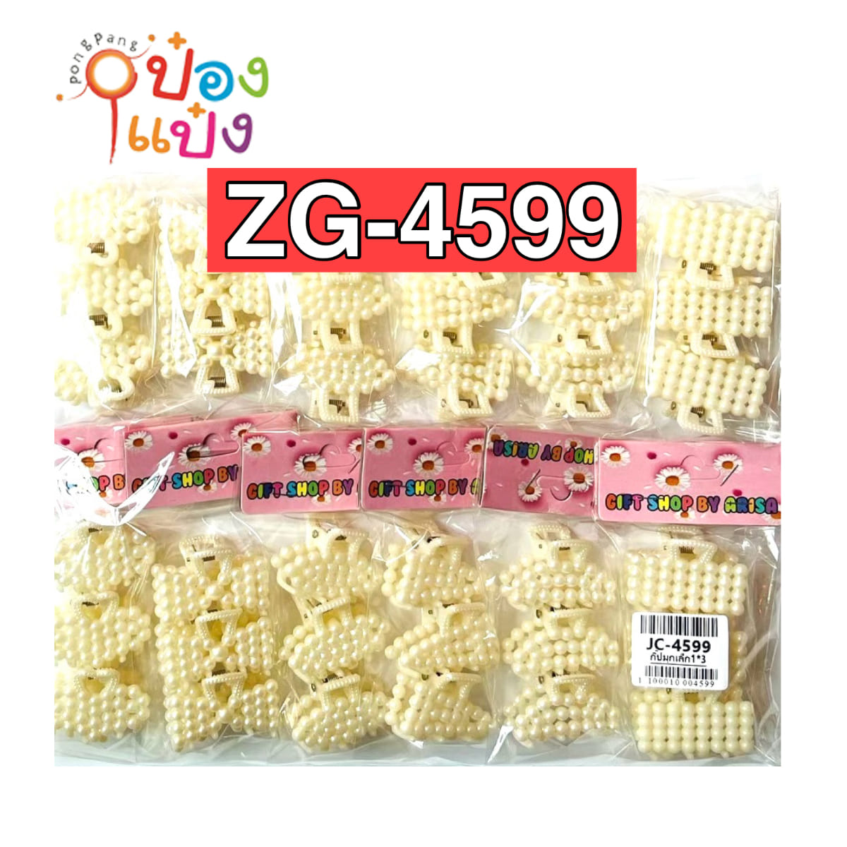 กิ๊บหนีบมุกเล็ก1x3 (1*12)