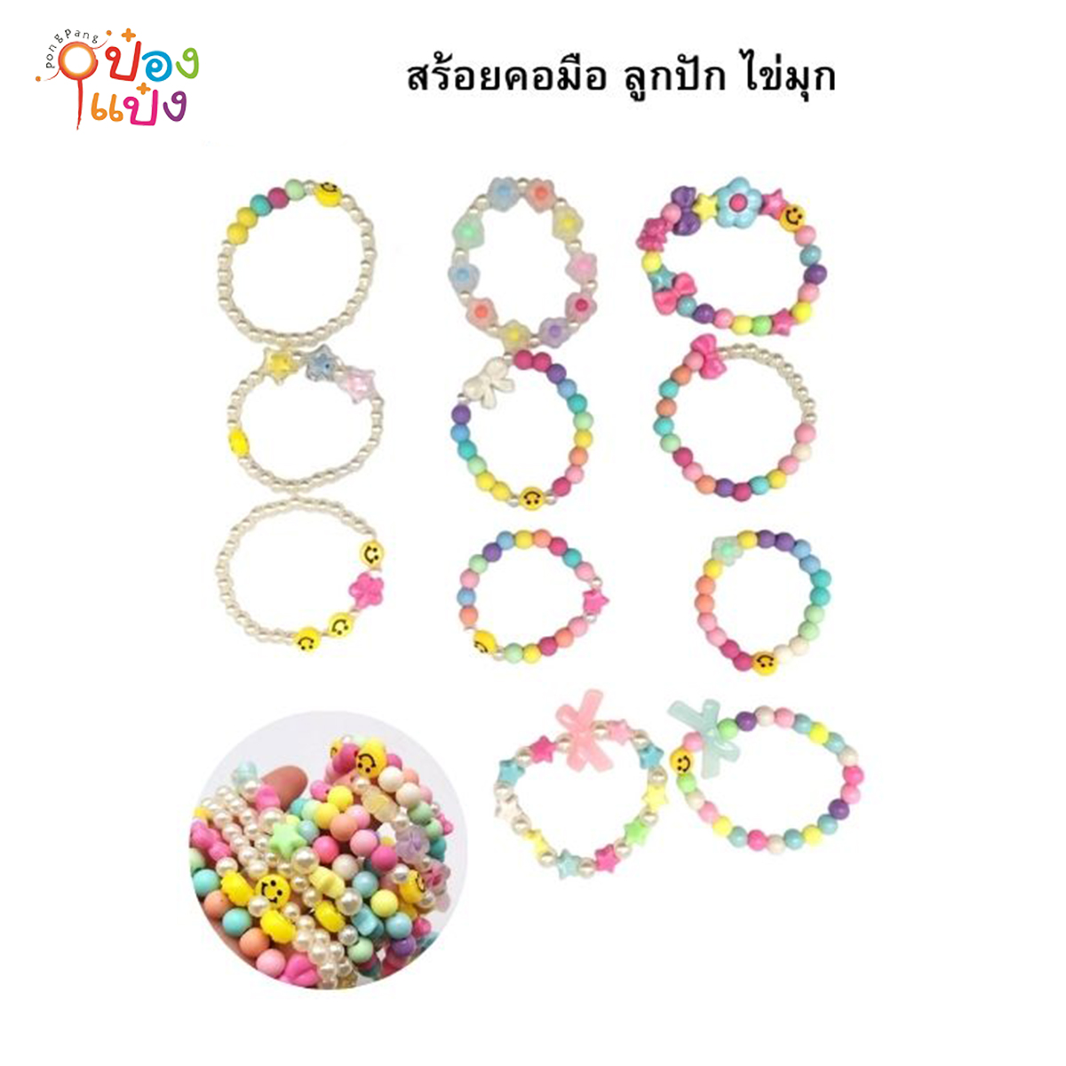 สร้อยข้อมือ คละแบบ 1*12 สินค้า10บาท 
