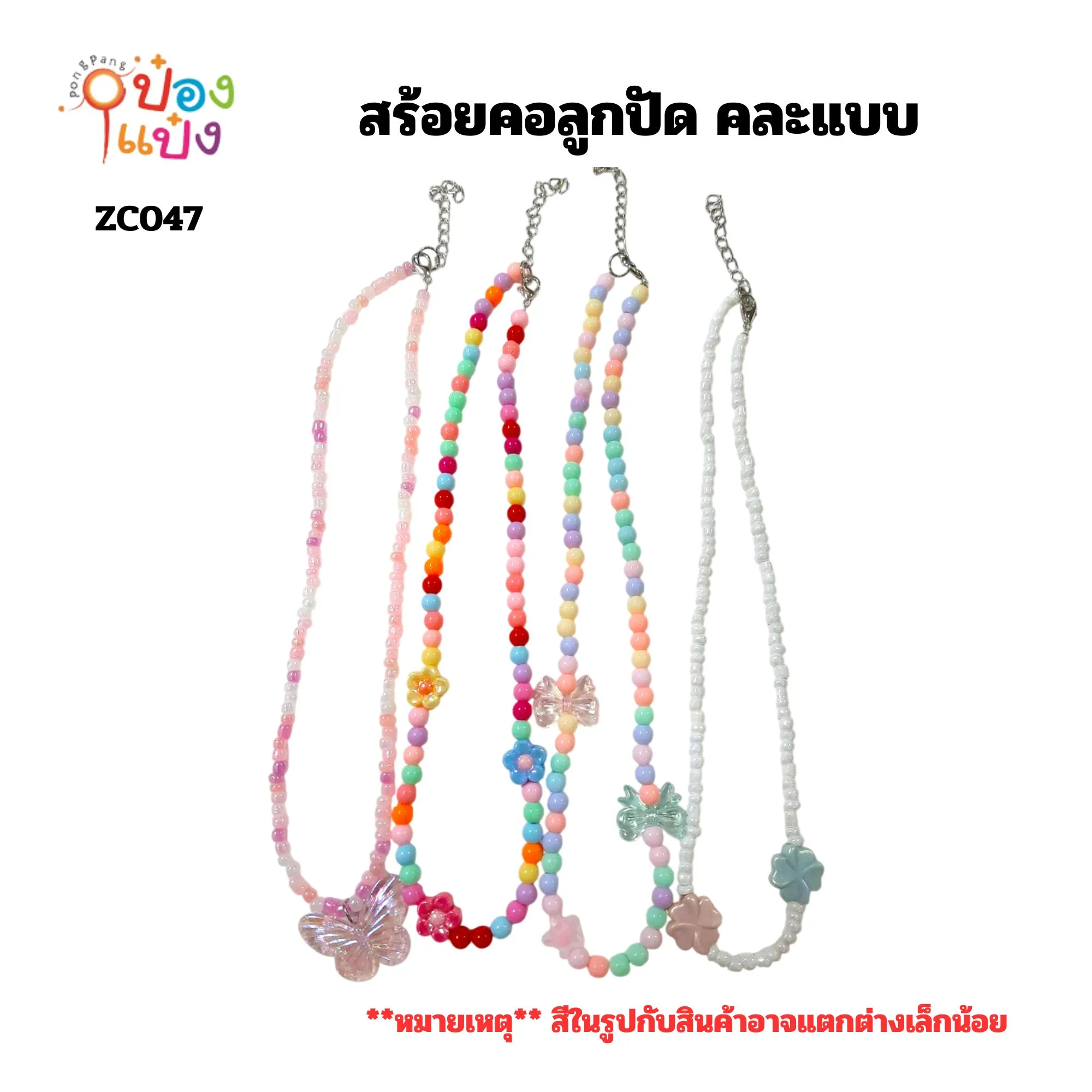 สร้อยคอลูกปัด คละแบบ 1*12