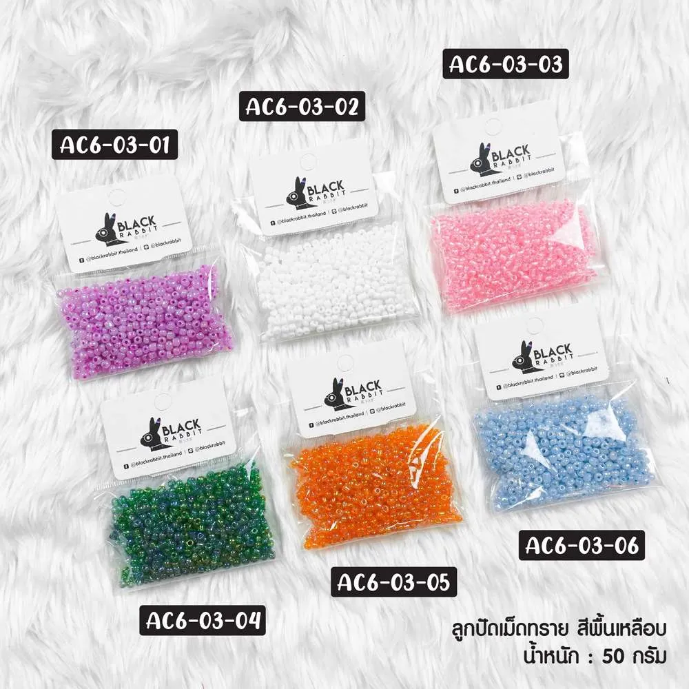 ลูกปัดเม็ดทราย สีพื้นเหลือบ คละสี 50 กรัม (1*12)