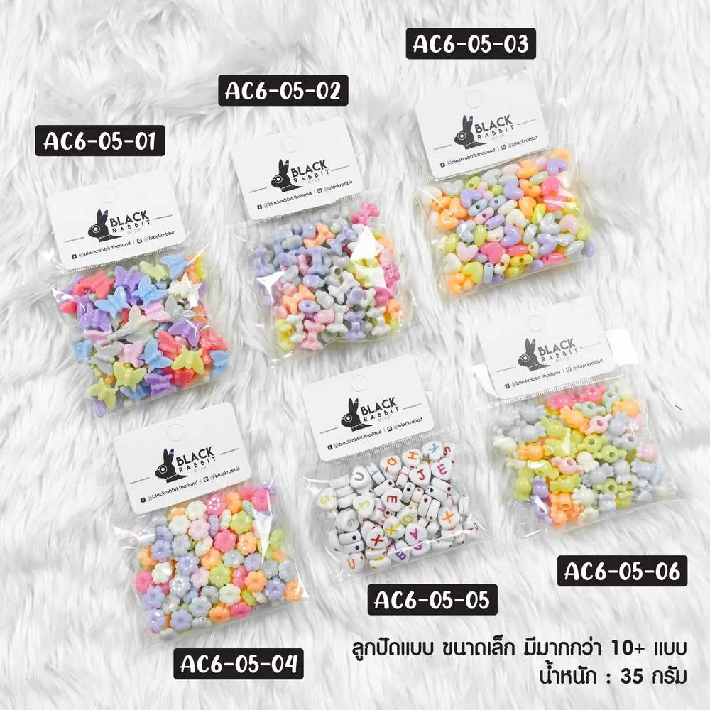 ลูกปัด คละแบบ คละสี ขนาดเล็ก 35 กรัม (1*12)
