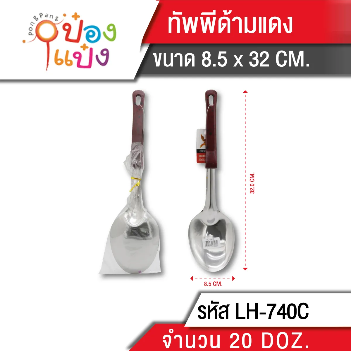 ทัพพีใหญ่ลายแดง 8.5x32CM 1*240