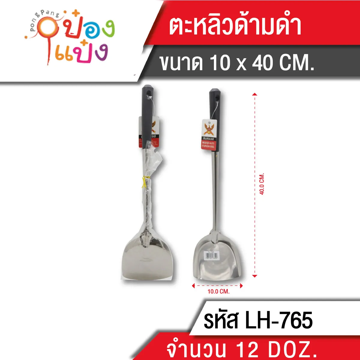 ตะหลิว ด้ามกลมสีดำ มีรูแขวน ขนาด36x10CM. P520 