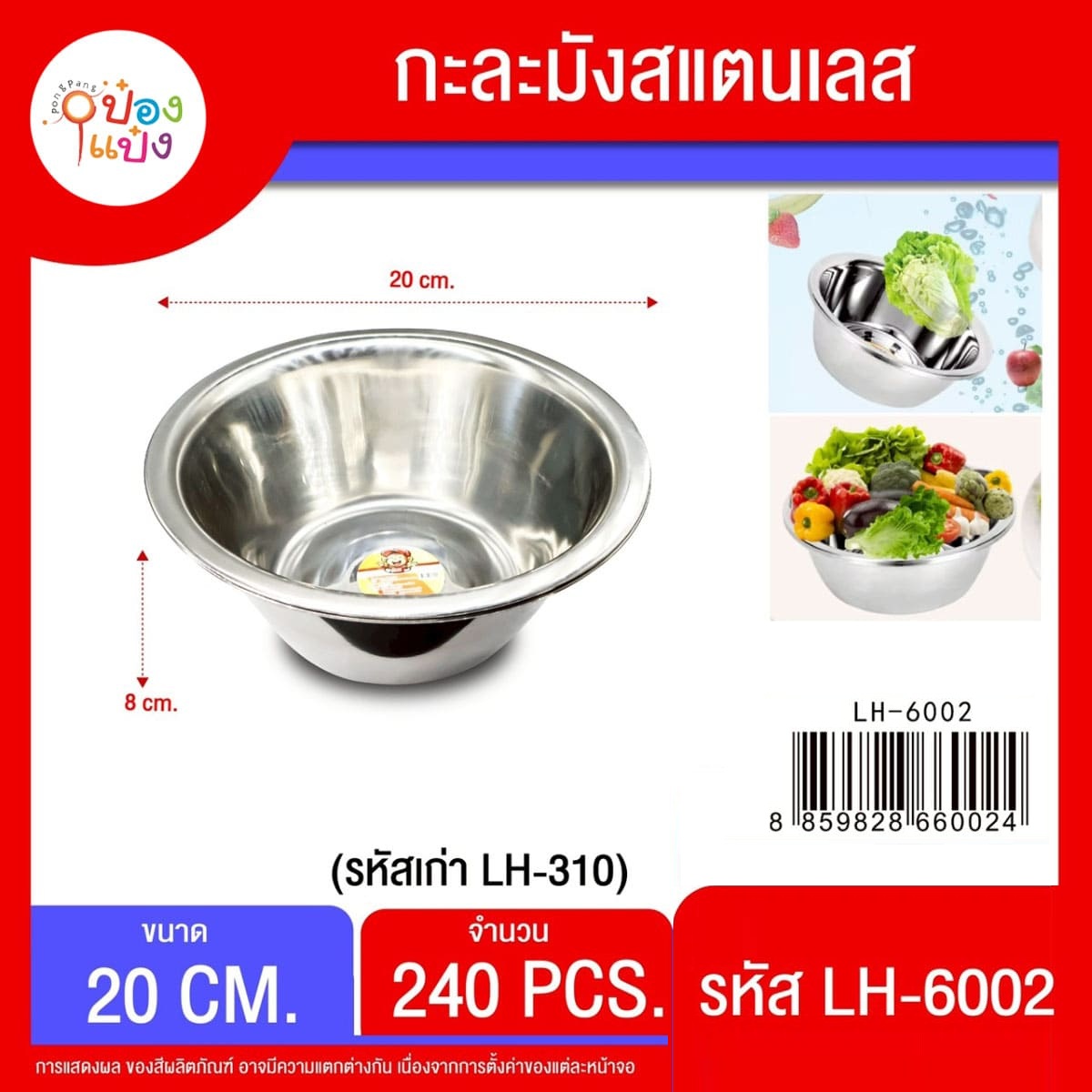 กะละมัง สแตนเลส 20cm. สูง 7.7CM 1*240