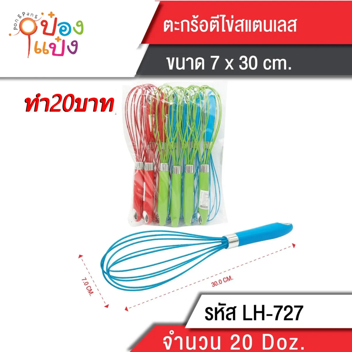 ที่ตีไข่ด้าม สีหวาน คละสี