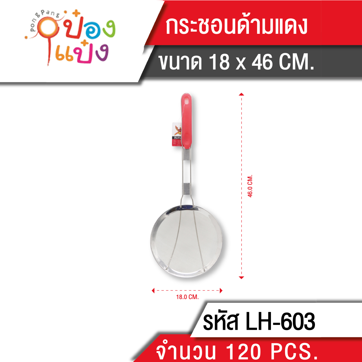 กระชอนตักทอด 24CM (1*240) T623
