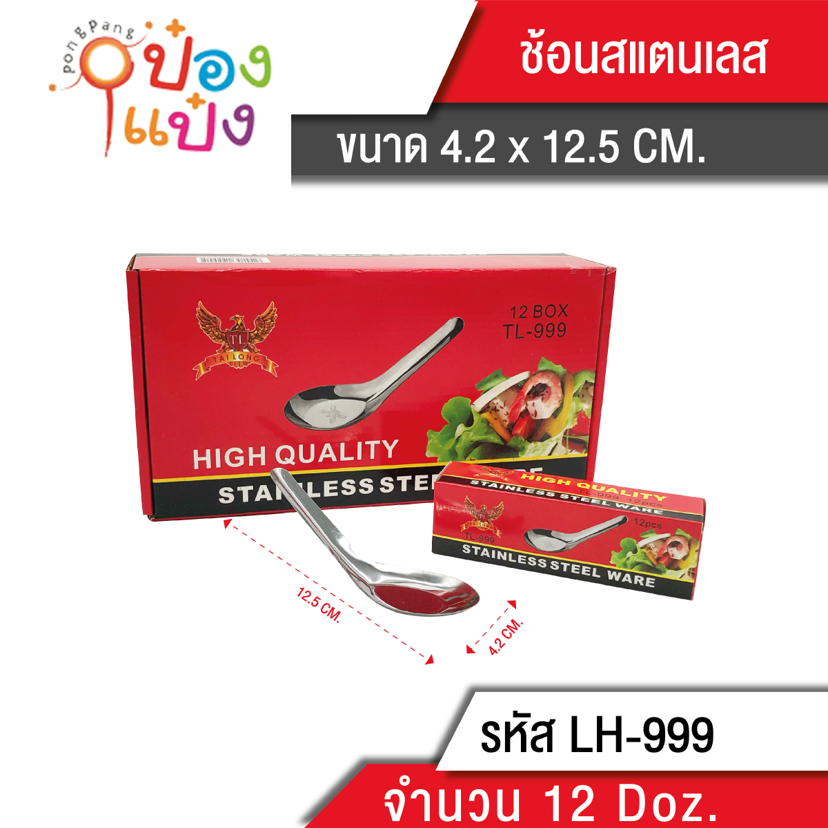 ช้อนคาว ช้อนโต๊ะ สแตนเลส แบบสั้น 1x12  S0629 KP-004 Q-K229 T999