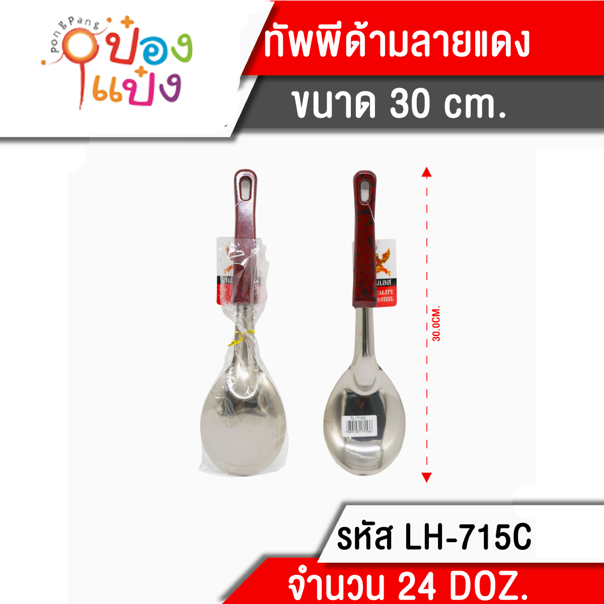 ทัพพี ด้ามลายแดง 30 cm. (1*288) T715C