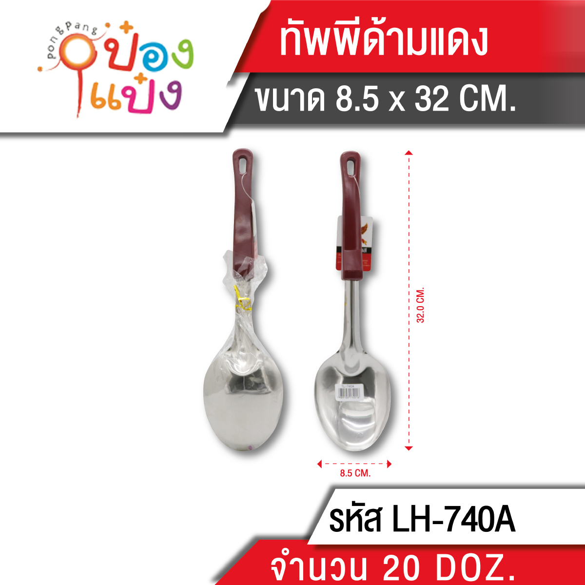 ทัพพีใหญ่ลายไม้ 32CM ด้ามน้ำตาล 1*240 T740A 