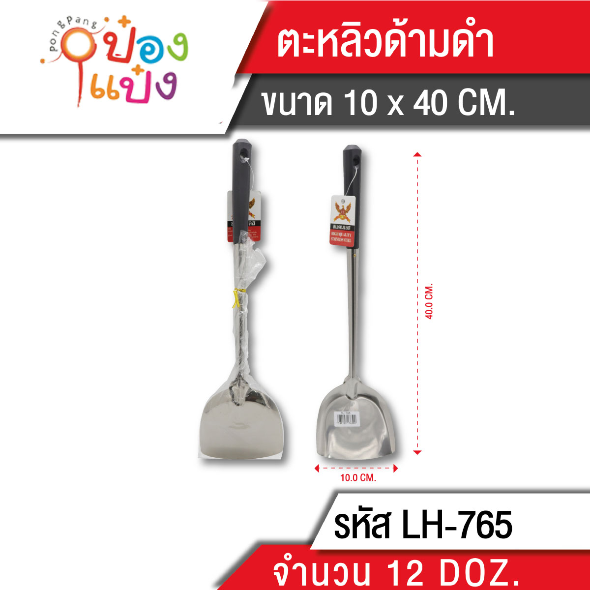 ตะหลิว ด้ามกลมสีดำ มีรูแขวน ขนาด36x10CM. P520 T765