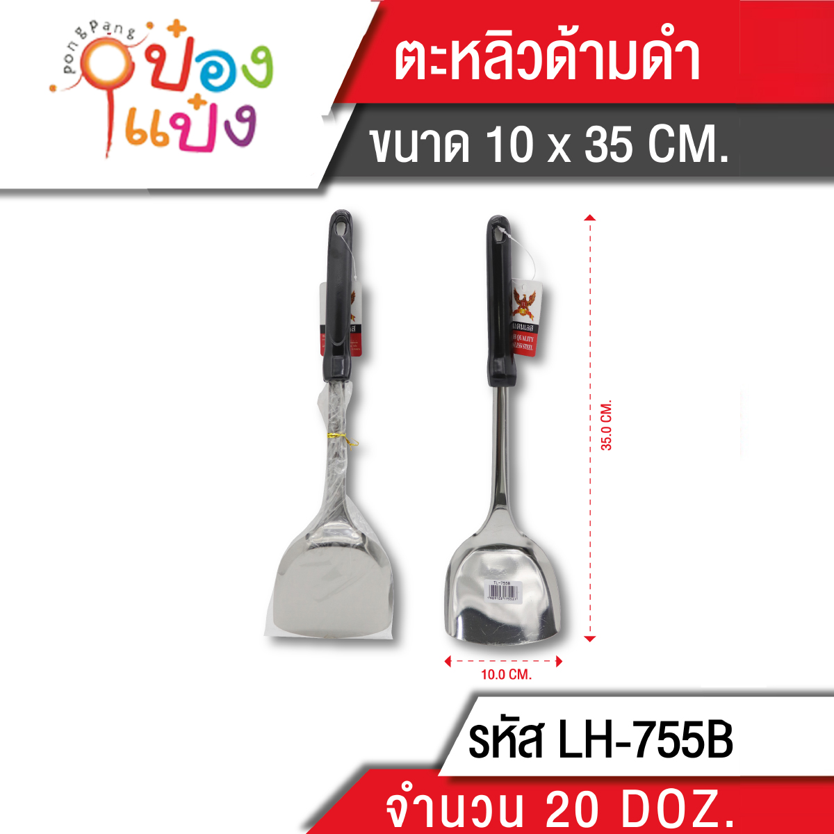 กระบวยด้ามไม้ 40 cm. (1*288) T771