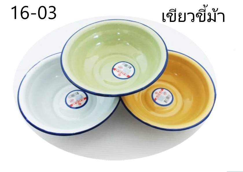 กะละมังเคลือบ 16 cm. เขียวขี้ม้า (1*192)