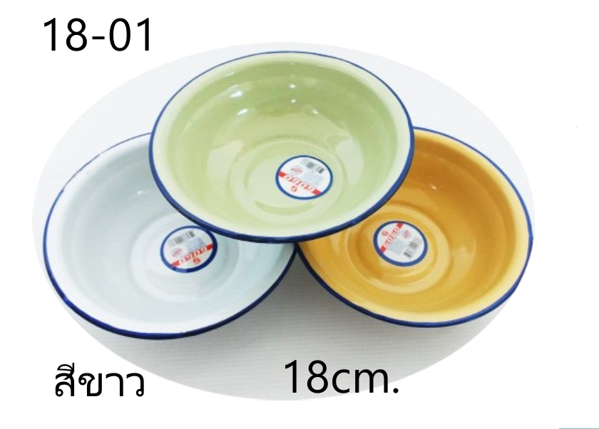 กะละมังเคลือบ 18 cm. สีขาว (1*168)