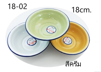 กะละมังเคลือบ 18 cm. สีครีม (1*168)