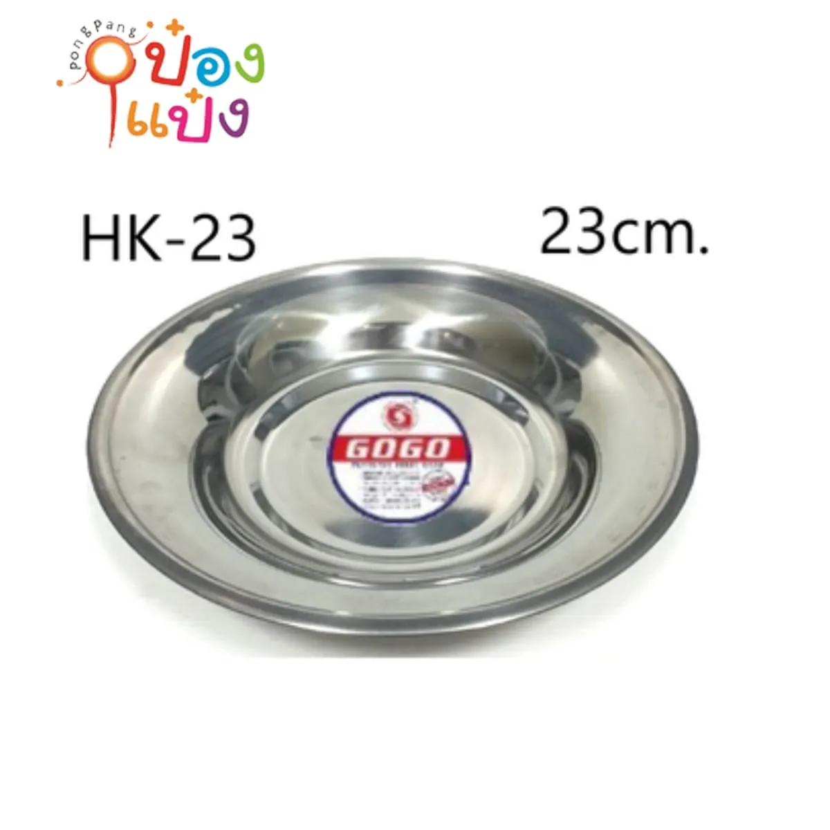 จานสแตนเลส 23cm. (1*144)