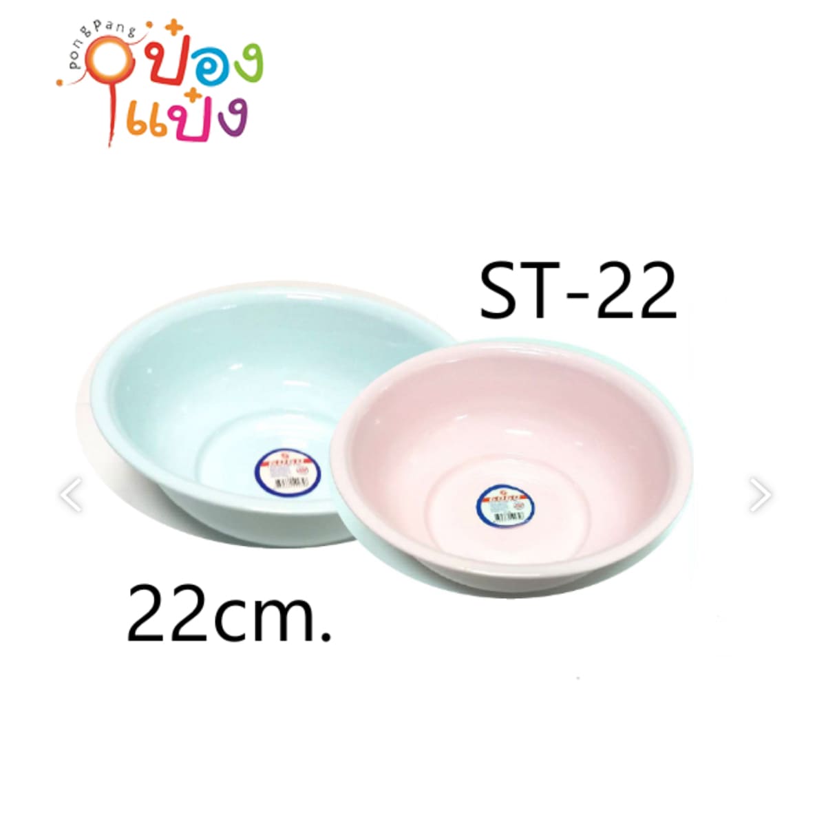 กะละมัง 22 cm. เคลือบสีหวาน (1*168)
