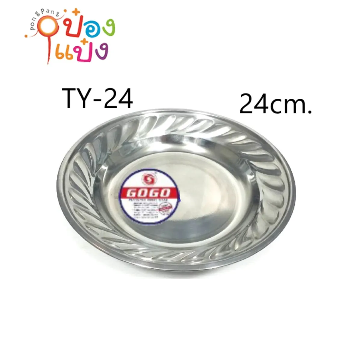 จานสแตนเลส 24 cm. (1*144)
