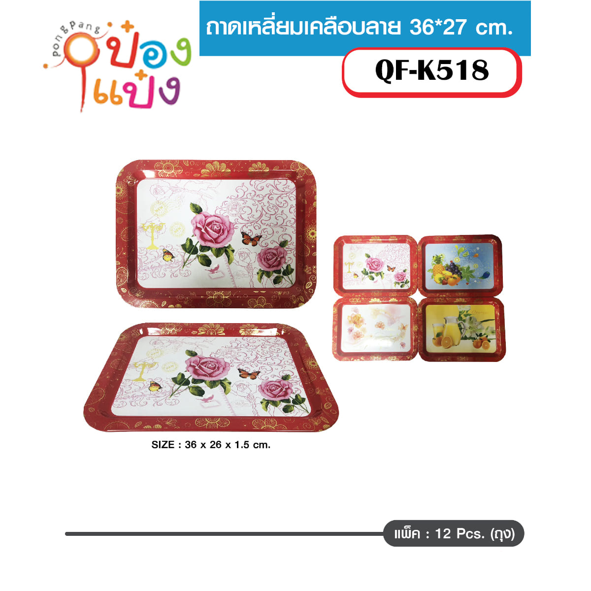 ถาดสี่เหลี่ยมเคลือบลาย คละลาย 36x27CM  QF-K518