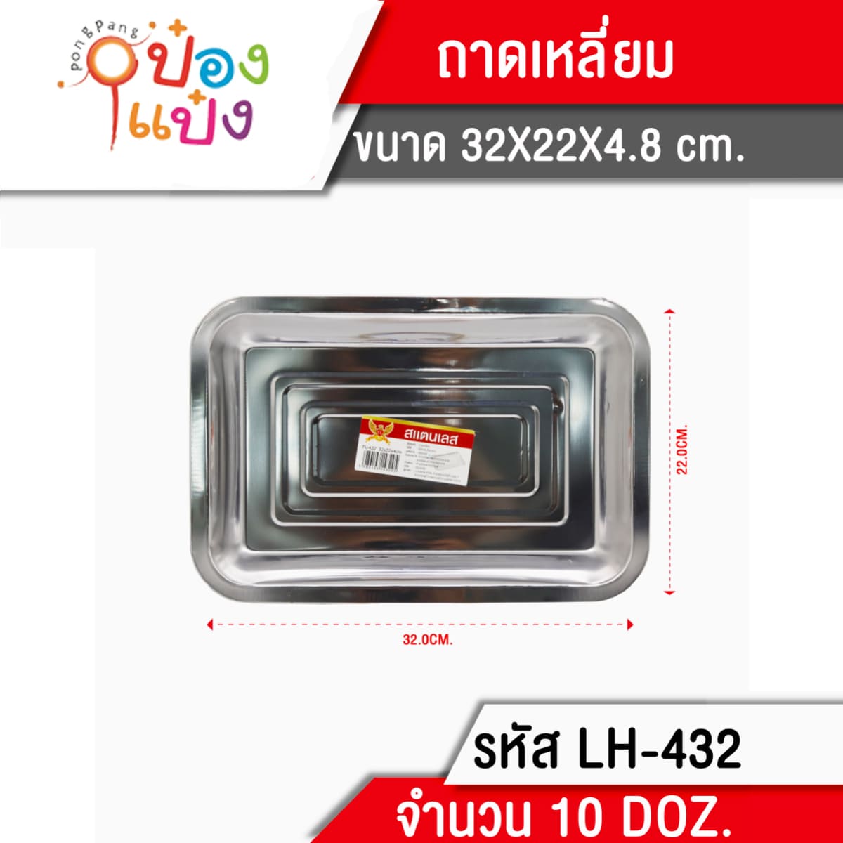 ถาดสี่เหลี่ยม 32x22x4.8 cm.  P542 GOGOE-32  TL432-1