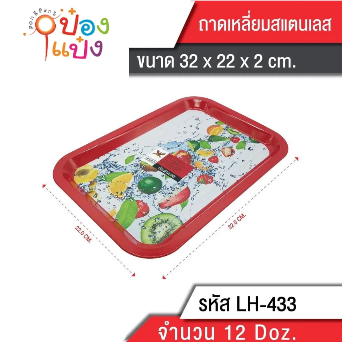 ถาดสี่เหลี่ยม เคลือบ ลายดอกไม้ 32x22x2cm