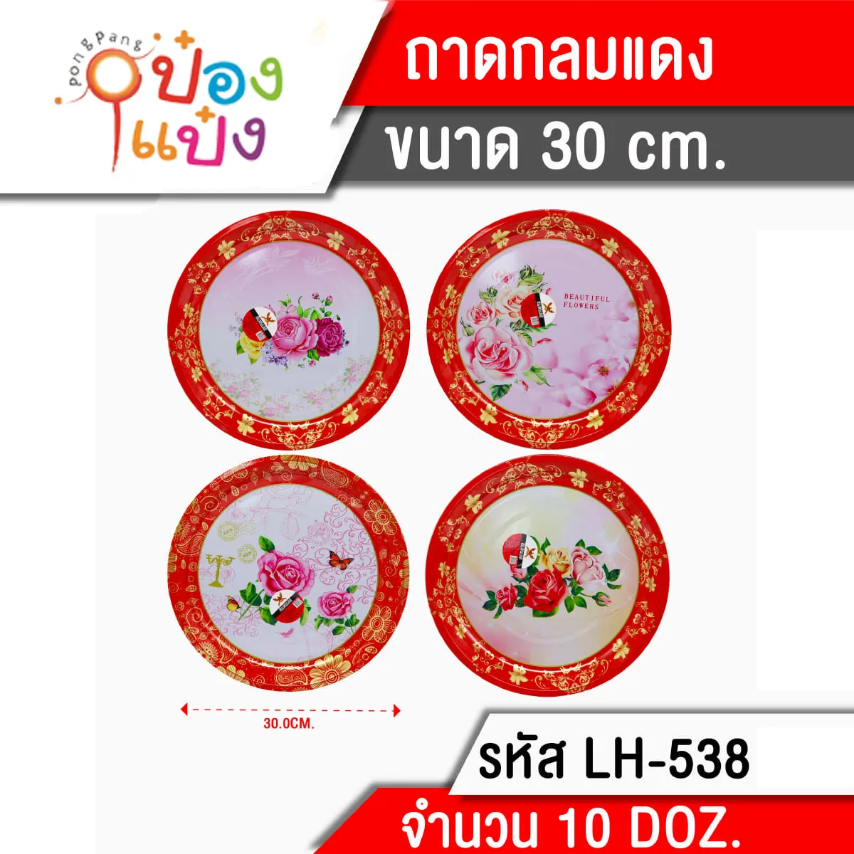 ถาดเคลือบสี ดอกไม้ 30cm. ถาดวัด(1*240) 