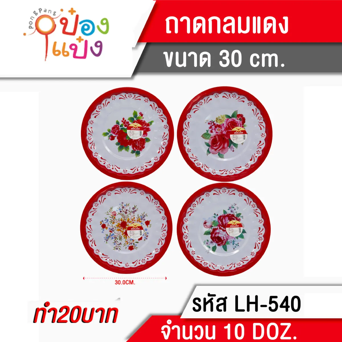 ถาดเคลือบสี ดอกไม้ 30cm. ถาดวัด  P539 