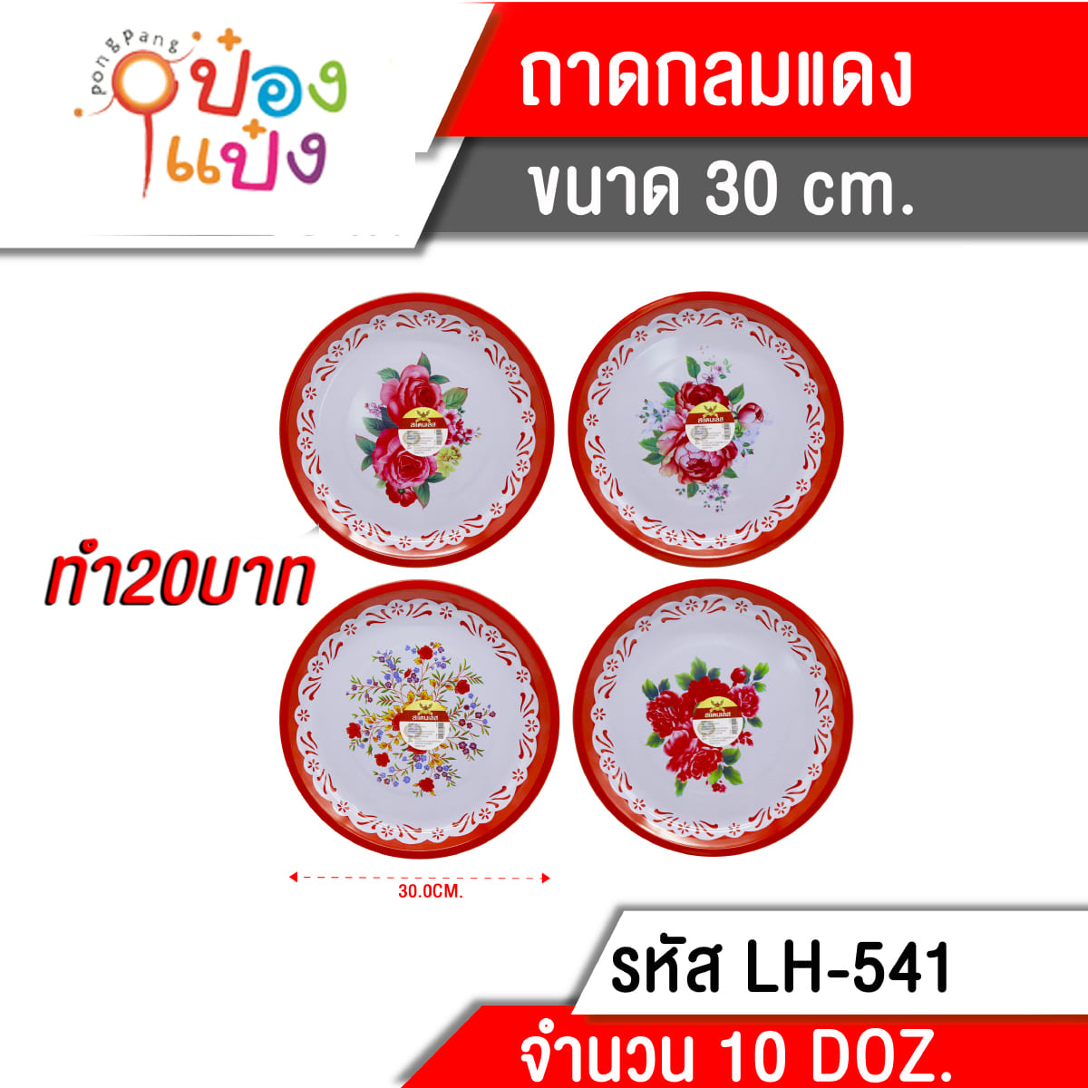 ถาดสแตนเลสกลม 30cm.