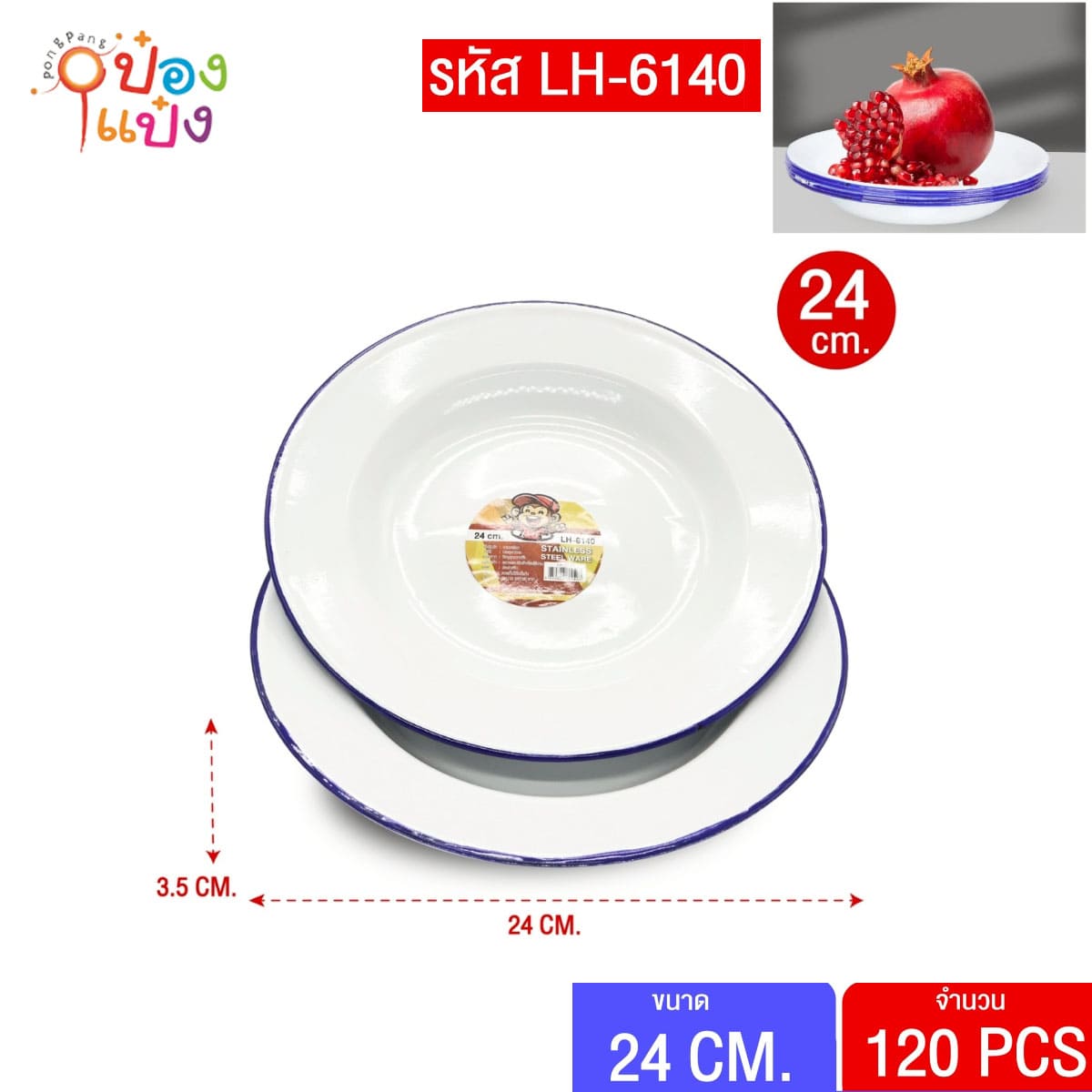 จานเคลือบ 24cm. สีขาว 1*120