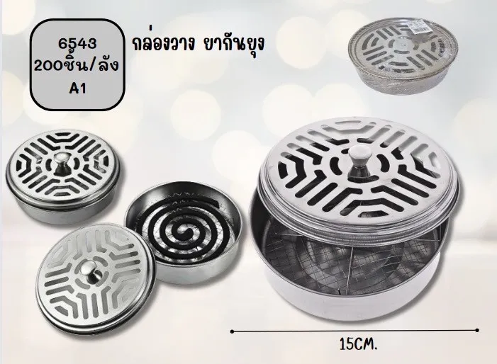 ตะเเกรงใส่ยาจุด กันยุง สีเงิน แบบขด 15cm MY0472