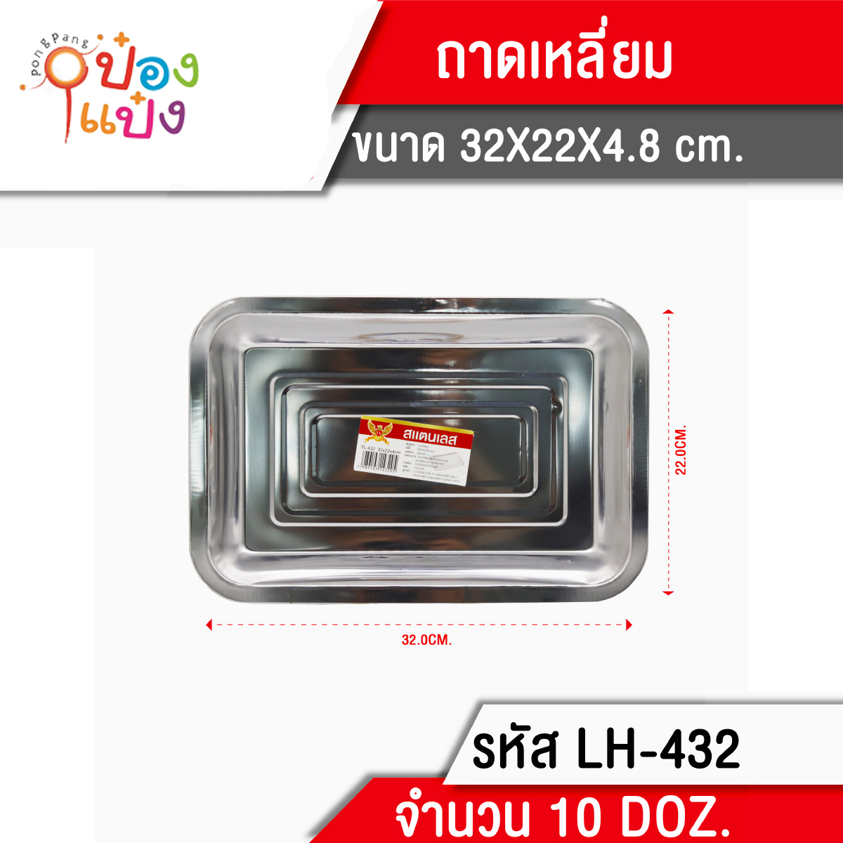ถาดสี่เหลี่ยม 32x22x4.8 cm.  P542 GOGOE-32  T432-1