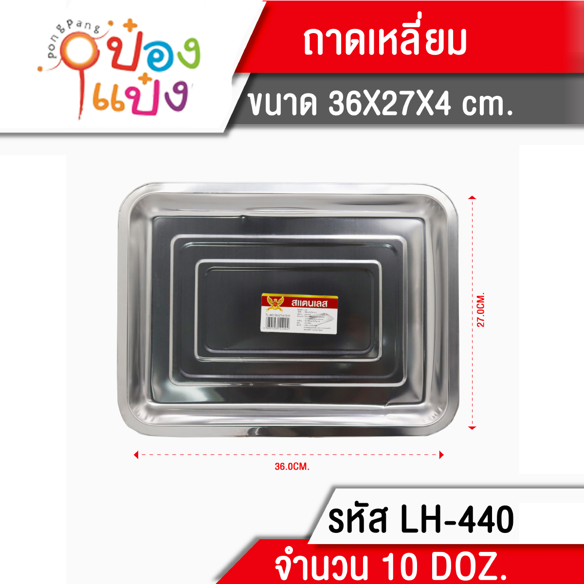 ถาดสี่เหลี่ยม 36x27x4   T440 TP-K33
