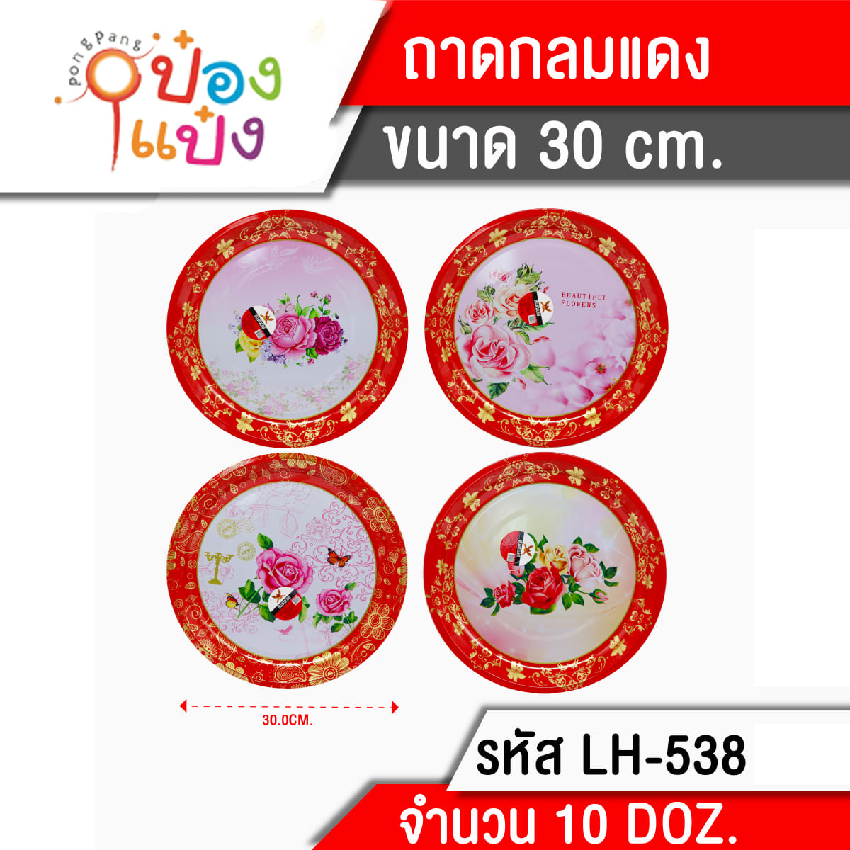 ถาดเคลือบสี ดอกไม้ 30cm. ถาดวัด(1*240) T541 T539 T538A