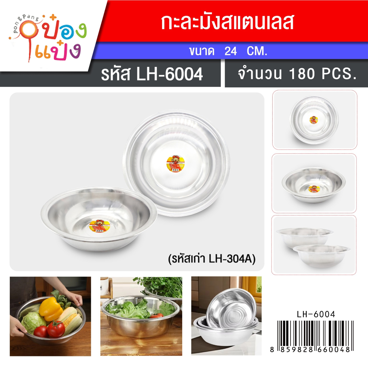 กะละมัง สแตนเลส 28cm. ขอบเล็ก T377