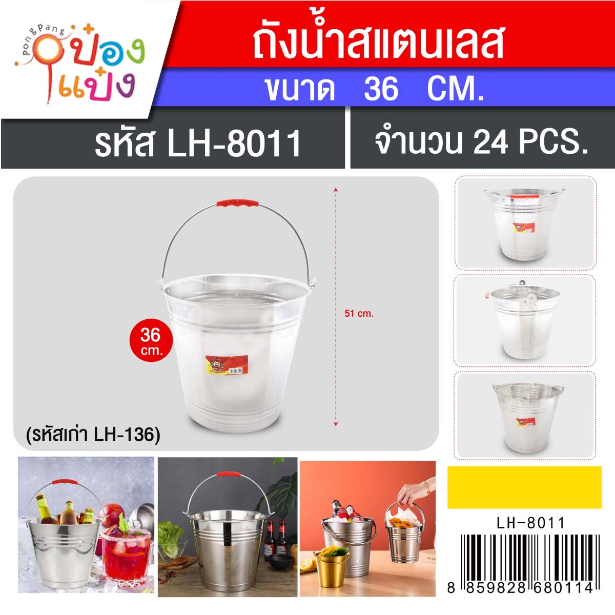 ถังน้ำสแตนเลส ขนาด 36 cm.  **102บาท/ชิ้น ขั้นต่ำ 3 ชิ้น  PF-BT13627  T136