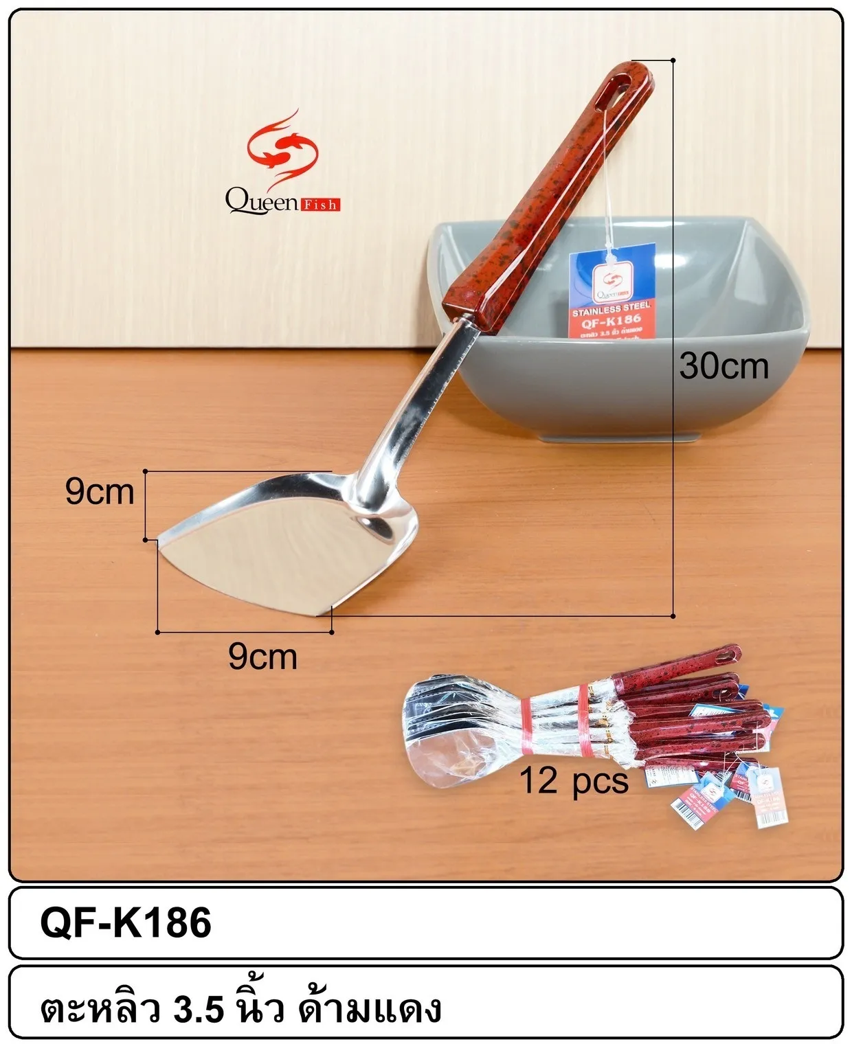 ตะหลิว ด้ามแดง 30 cm. T720C LH5396