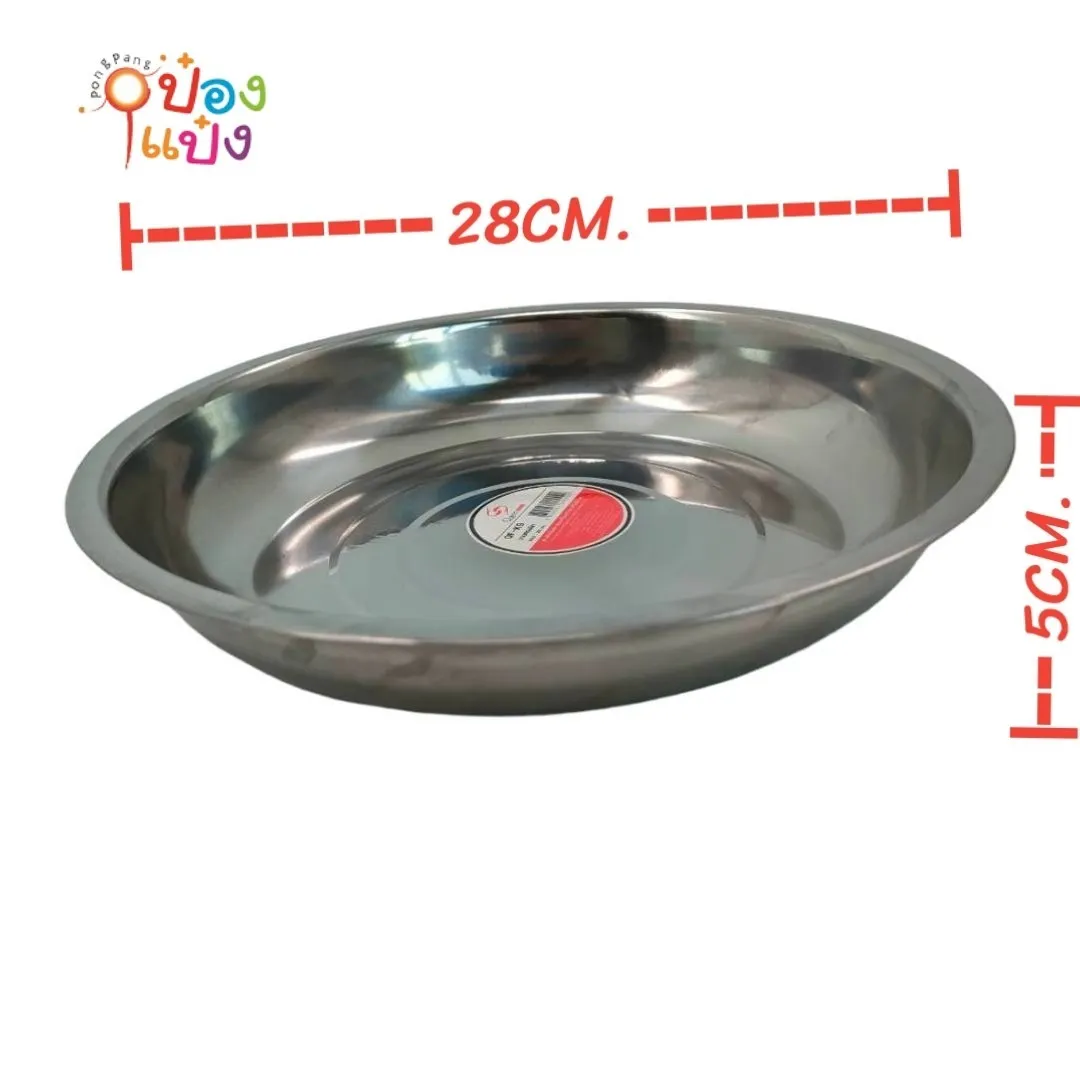 กะละมังสแตนเลส ก้นตื้น   28 cm. ลึก4.5ซม.  (1*180) P557