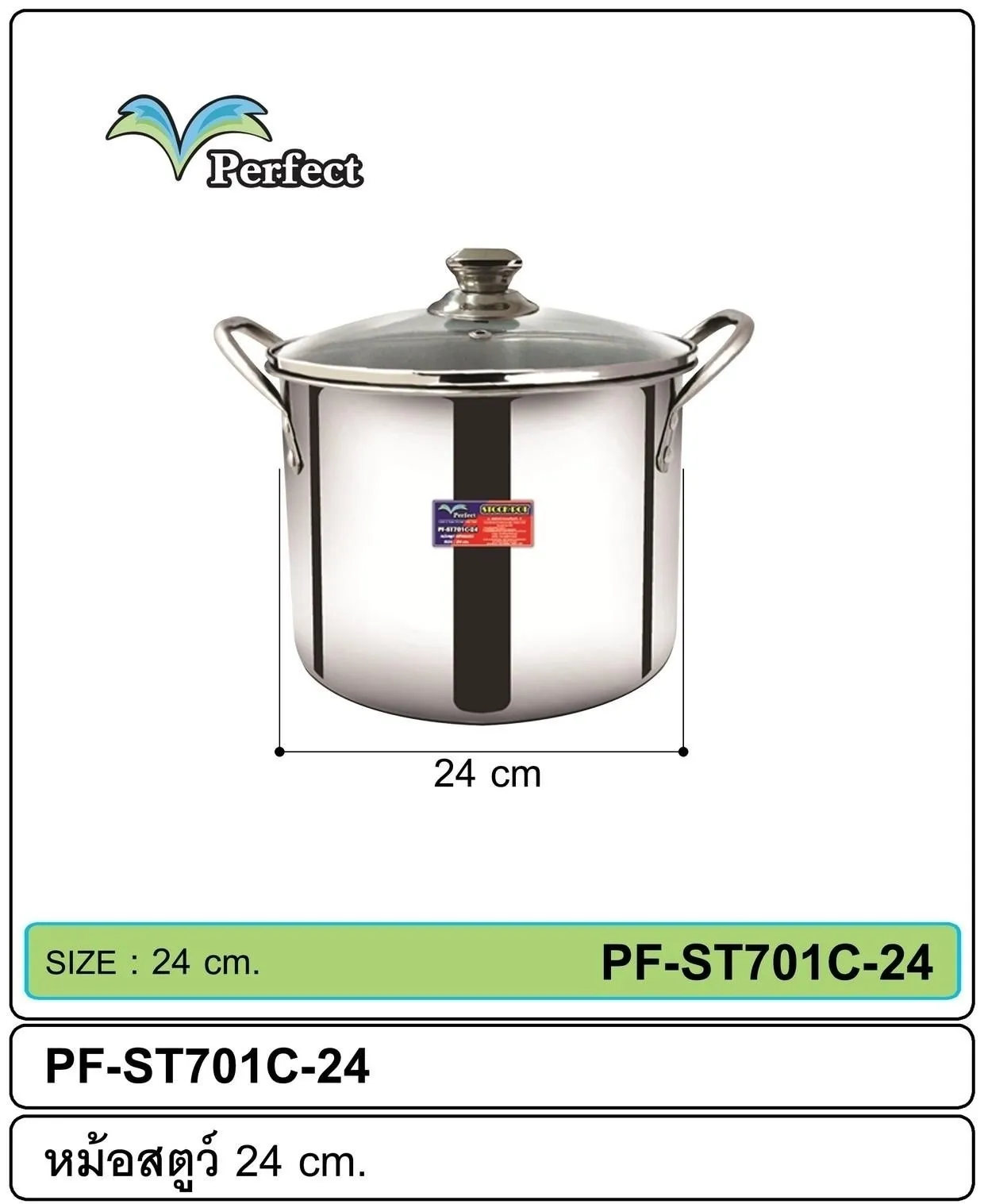 หม้อสตูว์ 24 cm. (1*18) TP-K392
