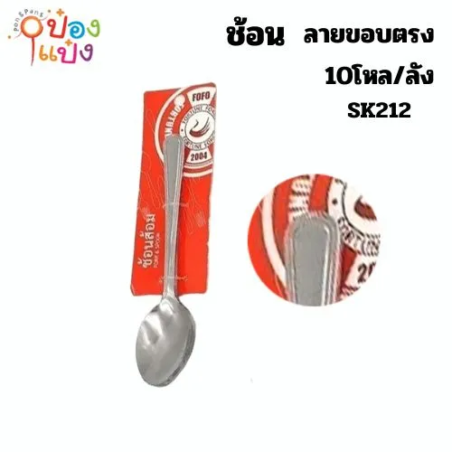 ช้อน 1x6 ลายขอบตรง 1*120