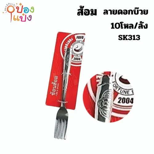 ส้อม 1x6 ลายดอกบ๊วย 1*120