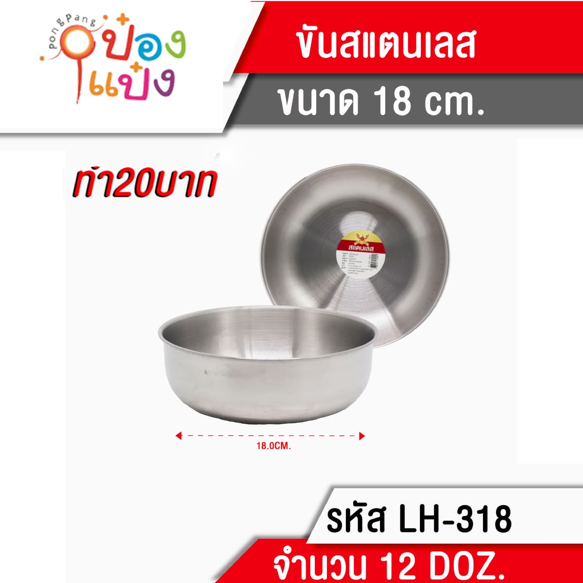 ขันน้ำสแตนเลส 18cm.  P533