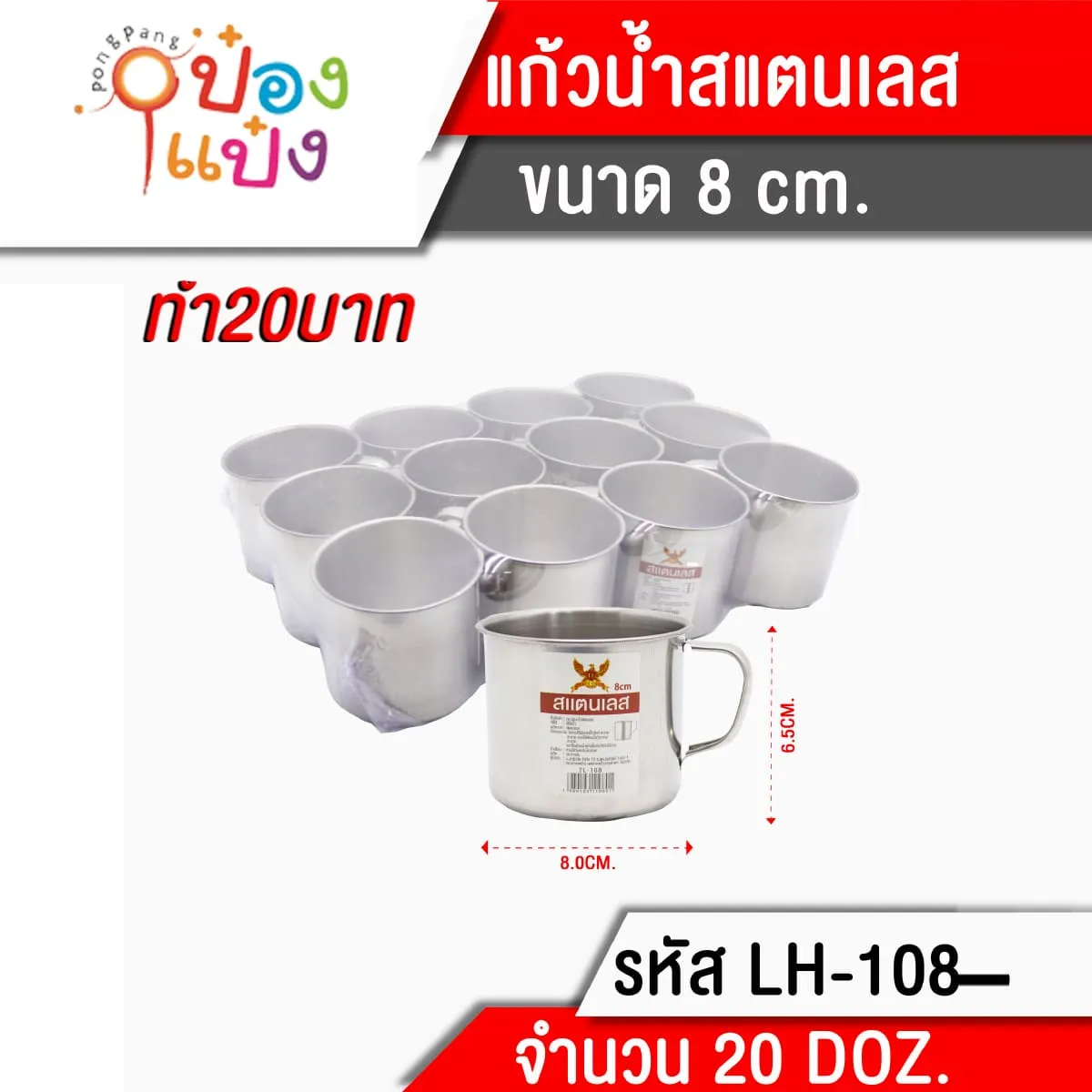 แก้วน้ำมีหูสแตนเลส 8cm. แบบบาง 40g. 1*240  P536  สินค้า10บาท Q-K63 Q-K62  GT0045 JSB-KGS-01T