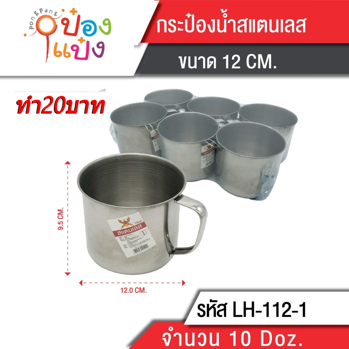 แก้วกระป๋องน้ำ 12cm. ขนาดจัมโบ้  T112  TP-K64