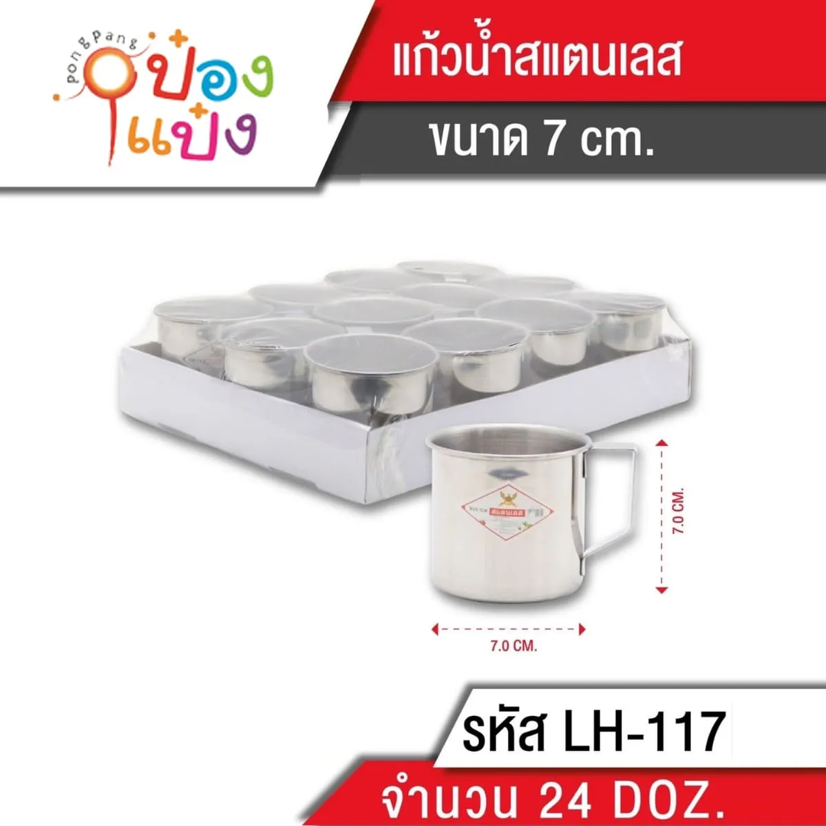 แก้วน้ำมีหูสแตนเลส 7cm. หนา  1*288 T117 