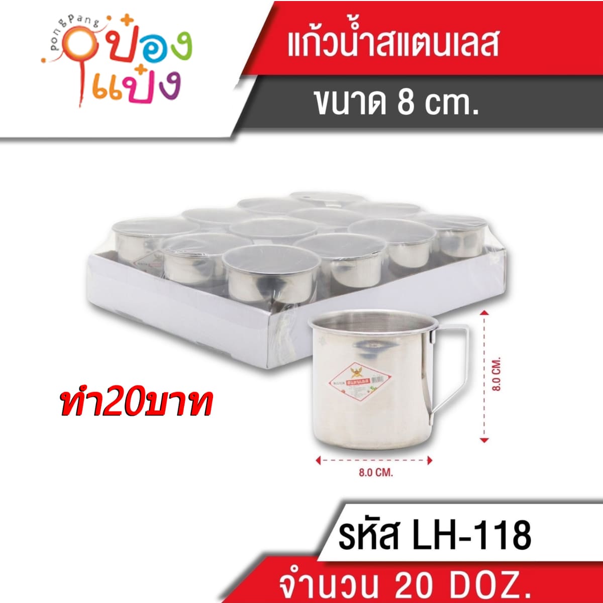 แก้วน้ำมีหูสแตนเลส  8cm.หนา ถ้วยสแตนเลส GT0048